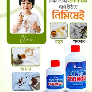 সাদা + রঙিন কাপড়ের দাগ তোলার কম্ব